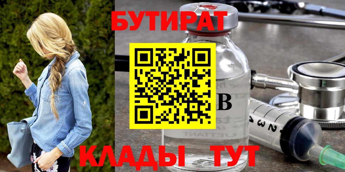 Бутират буратино Берёзовский