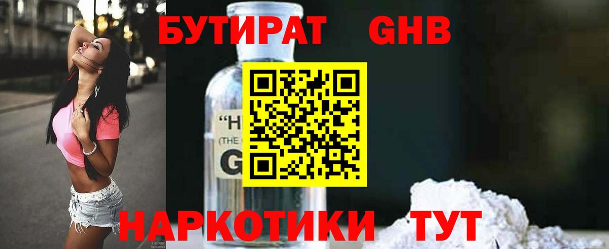 БУТИРАТ 1.4BDO  Вход с VPN  Берёзовский 
