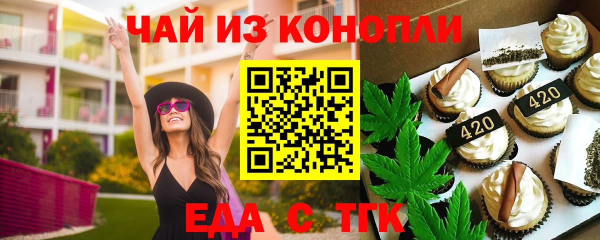 Печенье с ТГК конопля Берёзовский