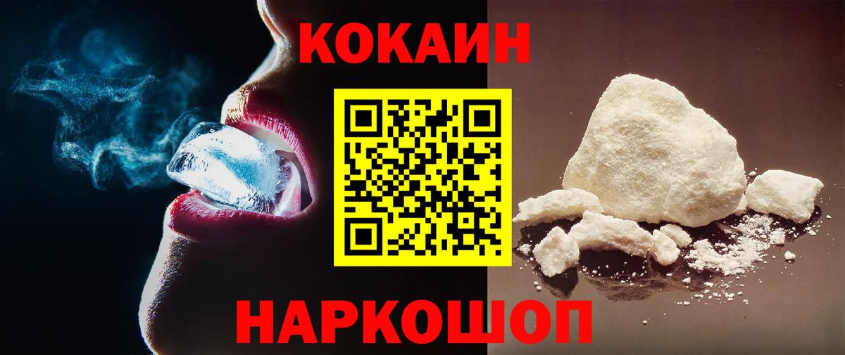 COCAIN Колумбийский  Кокаин  Берёзовский  Вход с VPN  COCAIN 98% 