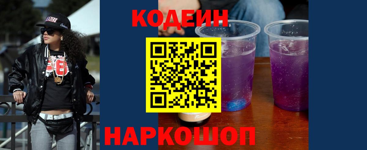 Кодеин напиток Lean (лин)  Codein напиток Lean (лин)  Берёзовский  Вход с VPN 