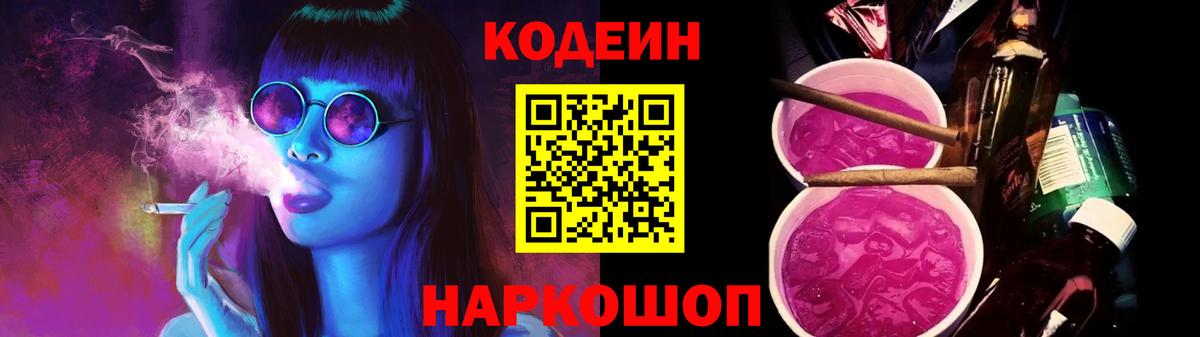 Кодеиновый сироп Lean напиток Lean (лин) Берёзовский