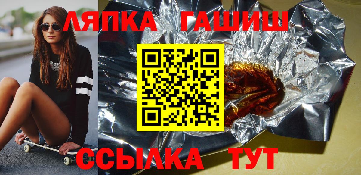 ГАШИШ  ГАШИШ Cannabis  Вход с VPN  Гашиш гашик  Берёзовский 