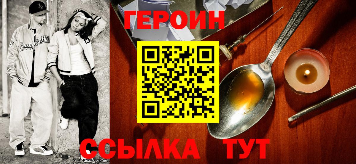 Героин  Берёзовский  ГЕРОИН хмурый 