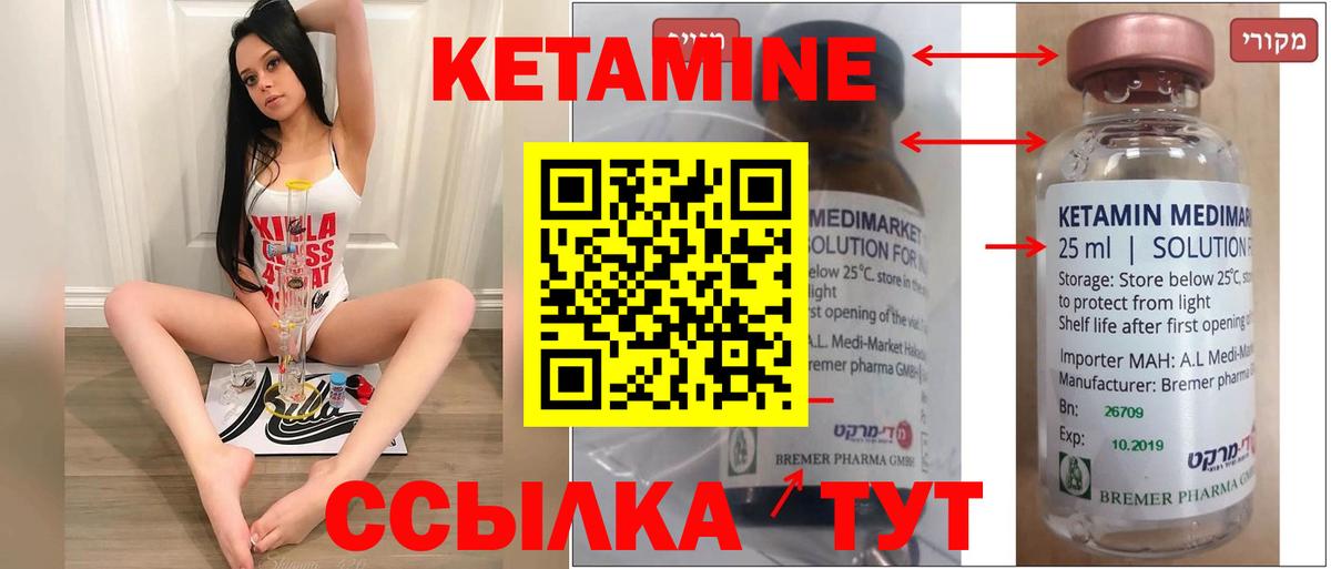 КЕТАМИН ketamine Берёзовский