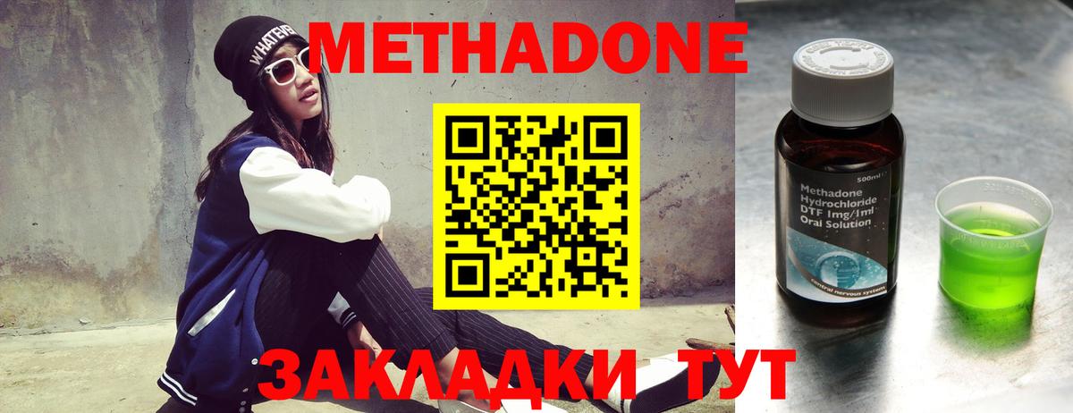 МЕТАДОН methadone  Берёзовский  МЕТАДОН кристалл 