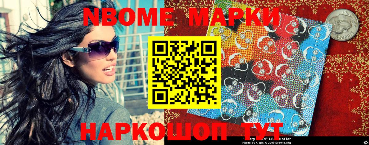 Марки NBOMe 1,8мг  Марки NBOMe 1,8мг  Берёзовский 